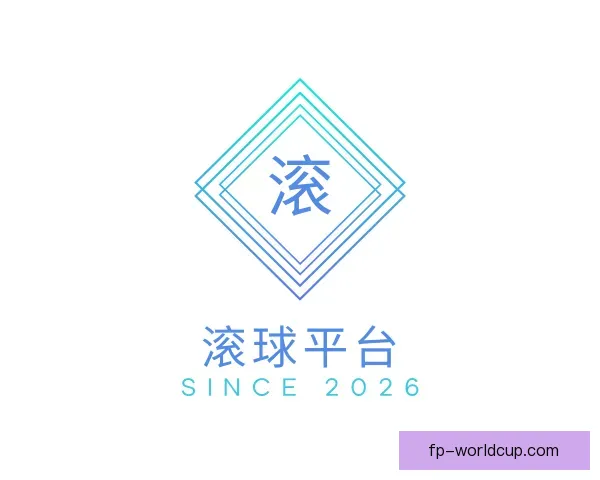 认识滚球平台